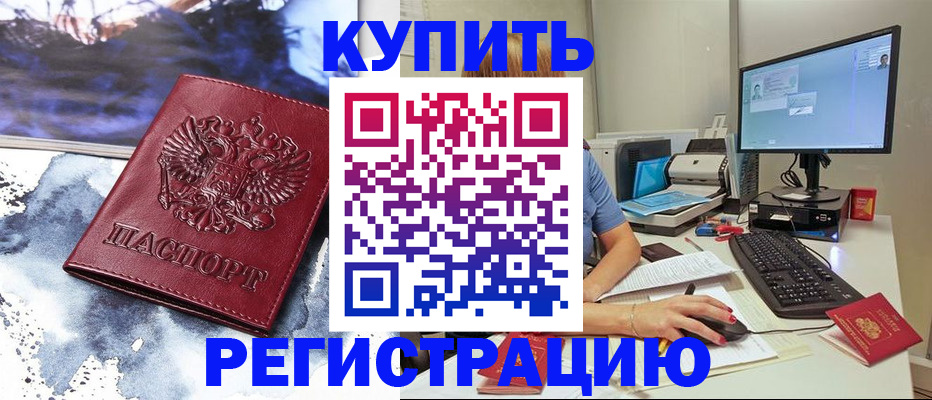 временная регистрация для всех в Дзержинском