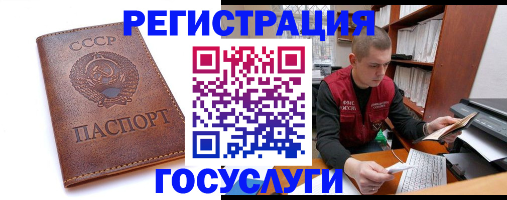 прописка для работы в Дзержинском