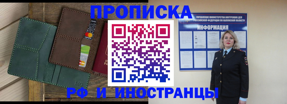 временная регистрация для всех в Дзержинском