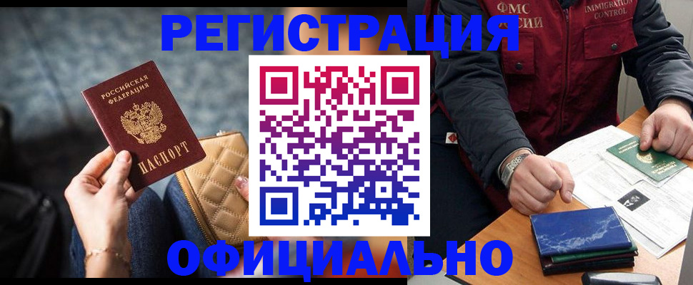 временная регистрация в Дзержинском