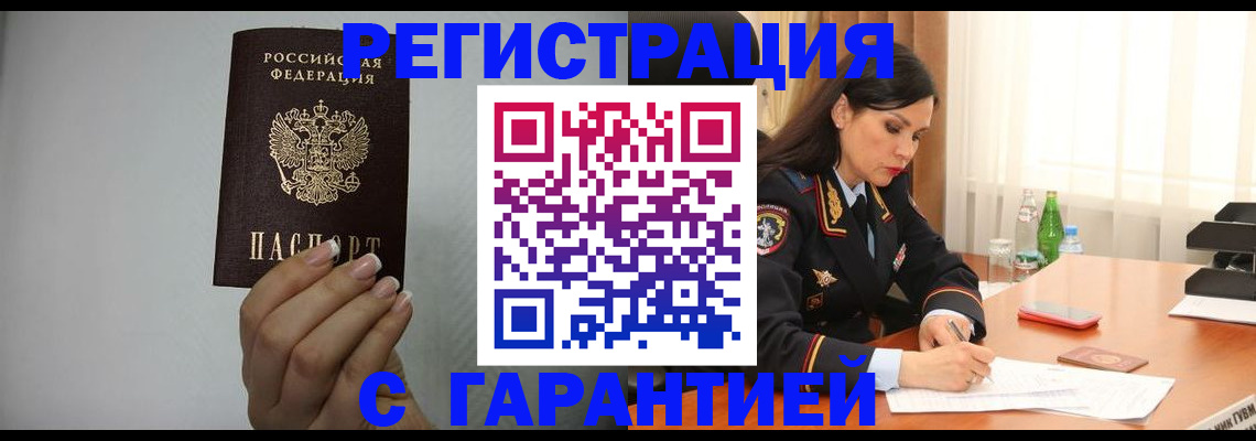 временная регистрация для всех в Дзержинском