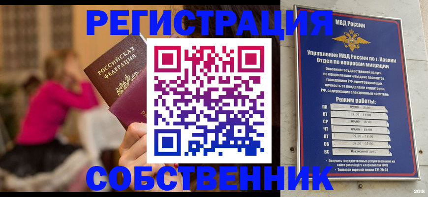 временная регистрация в квартире в Дзержинском