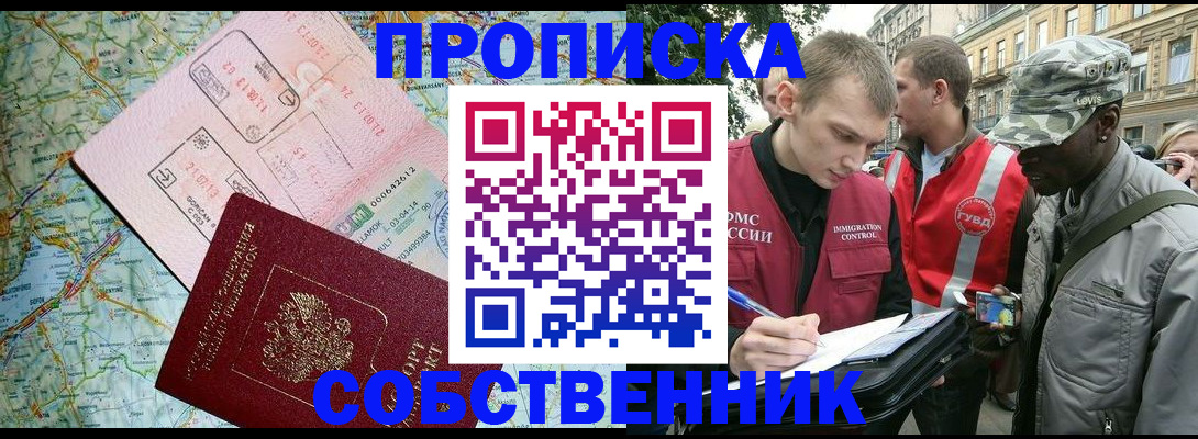 временная регистрация поиск в Дзержинском